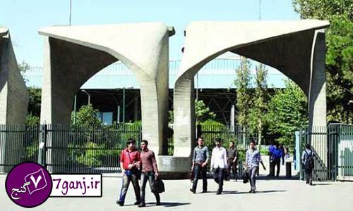 ماجرای پیدا شدن جنین در حیاط دانشگاه تهران !