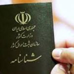 شرایط دریافت شناسنامه هوشمند چيست؟