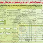 استخدام جديد: استخدام دانش آموز بهيار در نیروی انتظامی سال ۹۳