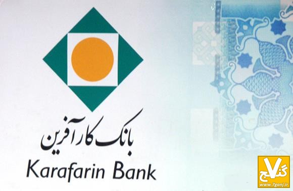 بانك كارآفرين - 7ganj.ir