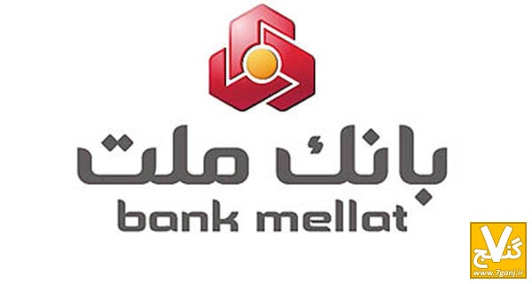 استخدام بانك ملت - 7ganj.ir
