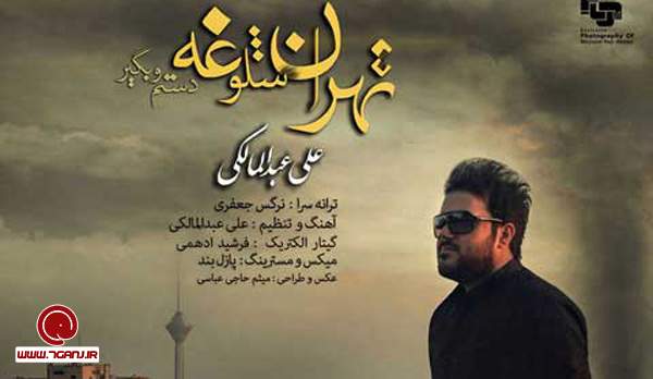 Ali-Abdolmaleki-Tehran-Sholooghe_02