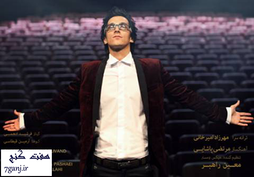 مرتضي پاشايي - آهنگ كجايي