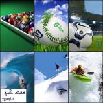 محبوب ترين رشته های ورزشی دنيا كدامند؟