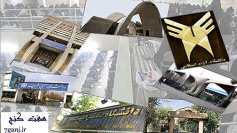 دانشگاه هاي ايران