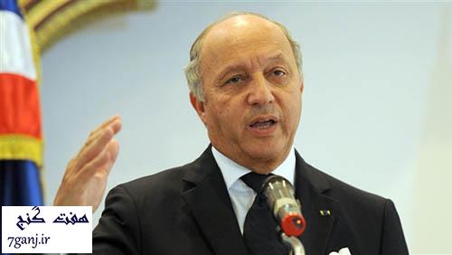 لوران فابیوس ، وزير خارجه فرانسه
