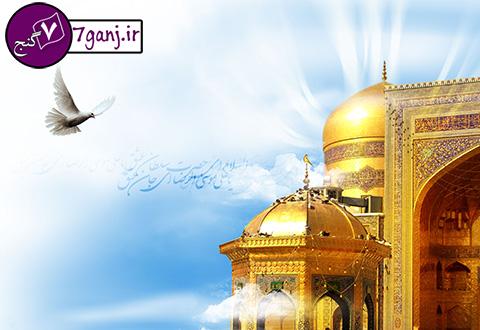 حرم امام رضا (ع)