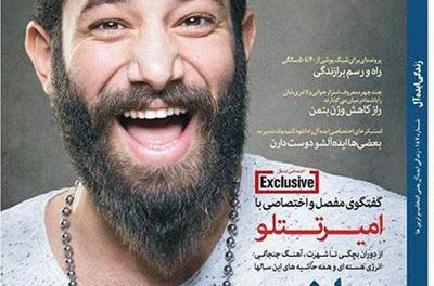 امیر تتلو روی جلد مجله ایده آل