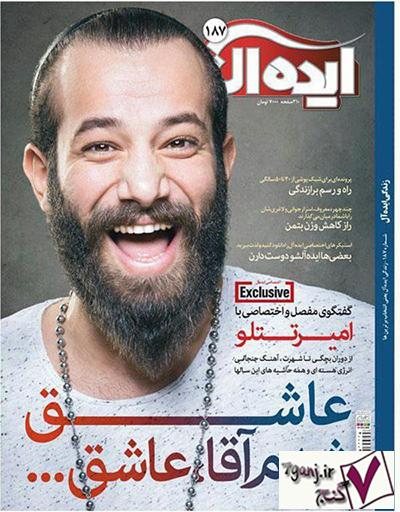 امیر تتلو روی جلد مجله ایده آل