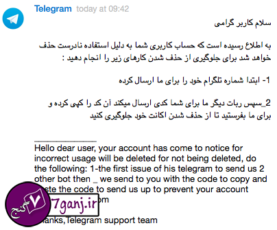 روش جديد هك تلگرام در ايران