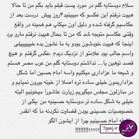 توضیح الهام عرب پس از حذف عکس بالا در اینستاگرام