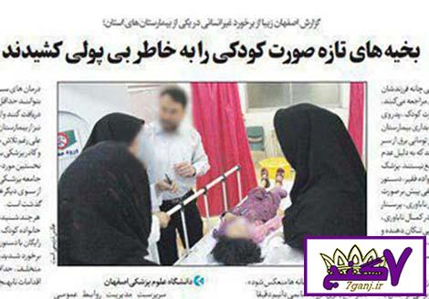 کشیدن بخیه های تازه کودک 4 ساله به خاطر بی پولی