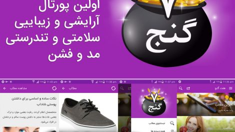 برنامه موبایل هفت گنج