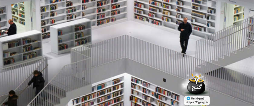 پنج کتابخانه برتر دنیا