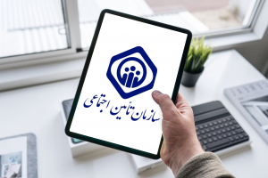 بیمه تکمیلی تأمین اجتماعی