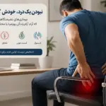 درمان هموروئید