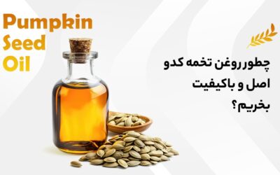 روغن تخمه کدو