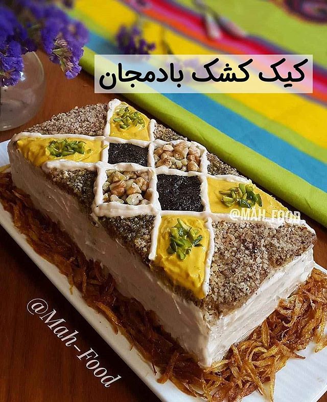 طرز تهیه کیک کشک بادمجان